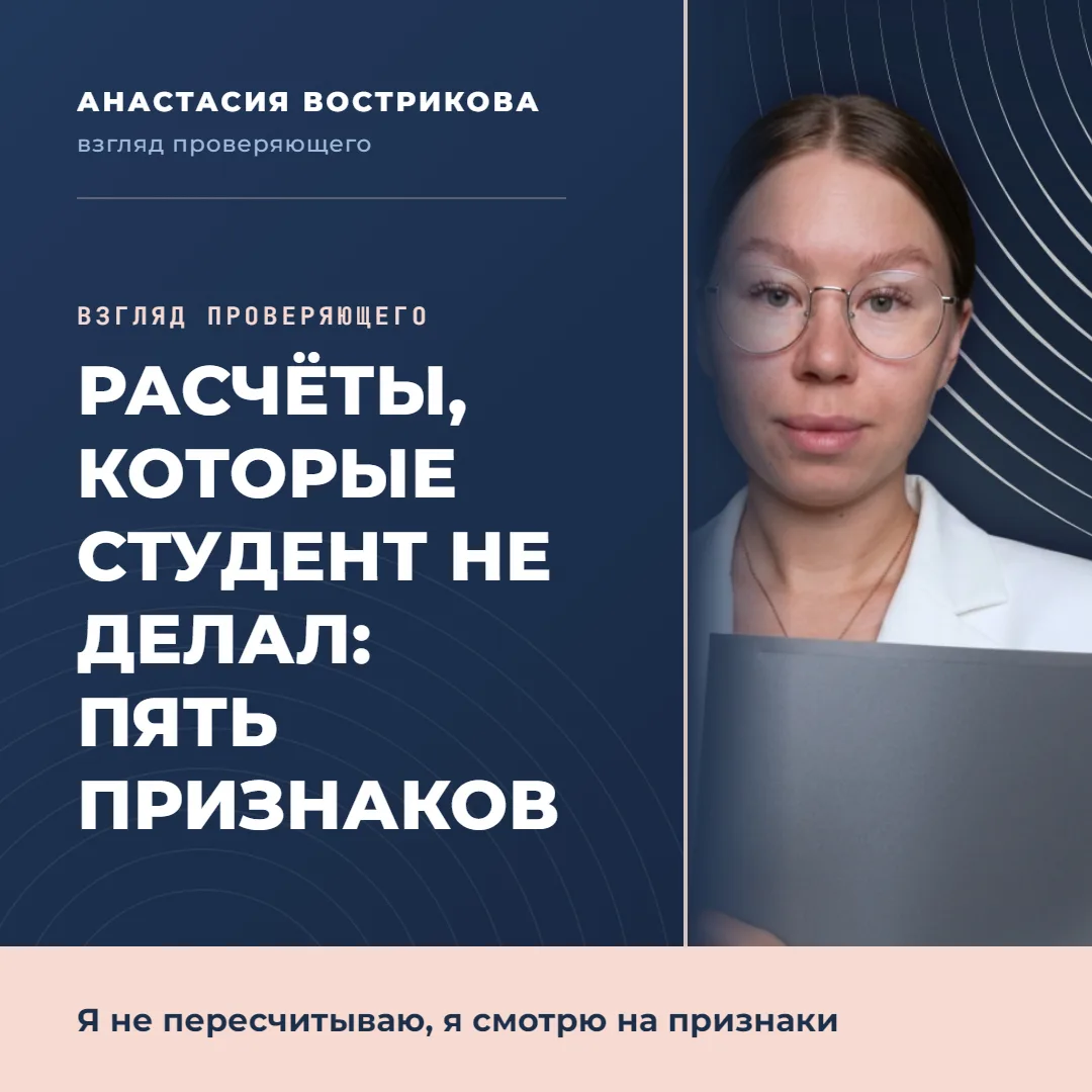 Расчёты, которые студент не делал: как я это вижу за минуту
