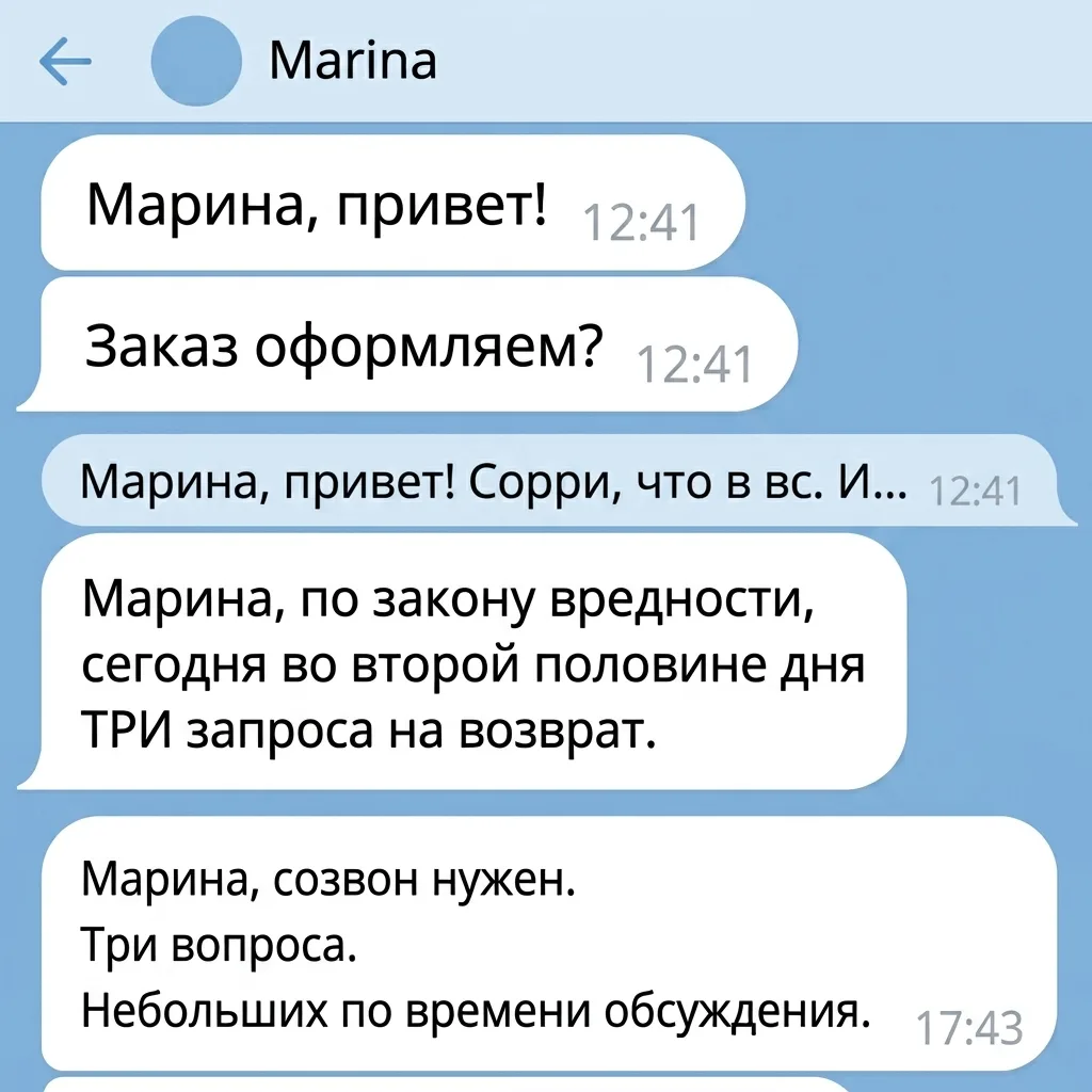 Посчитайте, сколько раз за сегодня вам написали: «можно согласовать?»