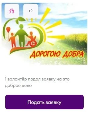 Новости социального проекта "Дорогою добра"