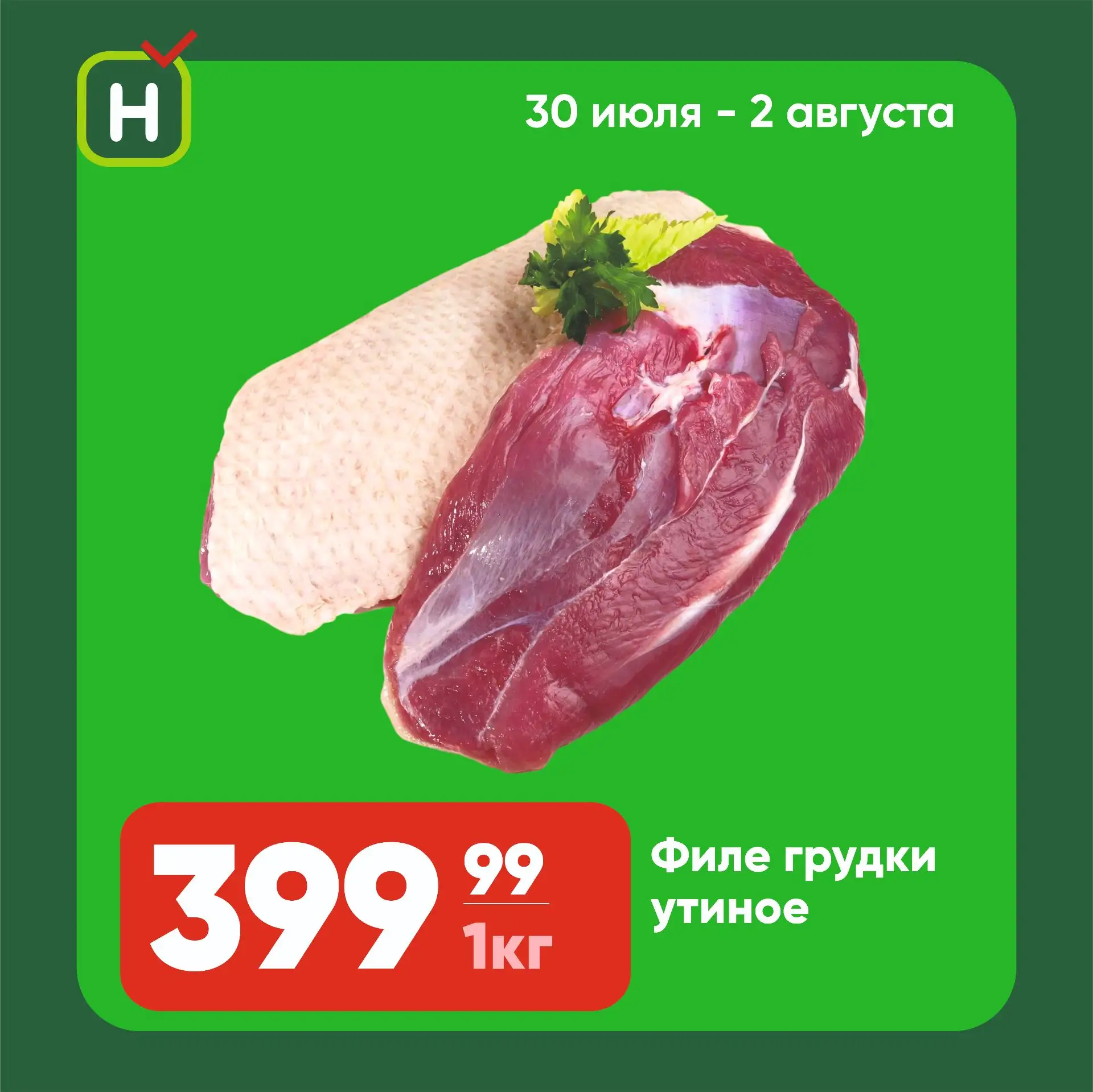 Выгодные покупки для вкусного домашнего ужина уже ждут вас в «Находке» 💚

🐟️ Замороженная скумбрия