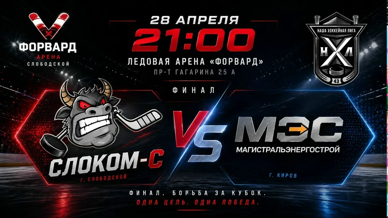 Сегодня финальная битва на арене «Форвард» в 21:00, приходите болеть за наших, нужна Ва...