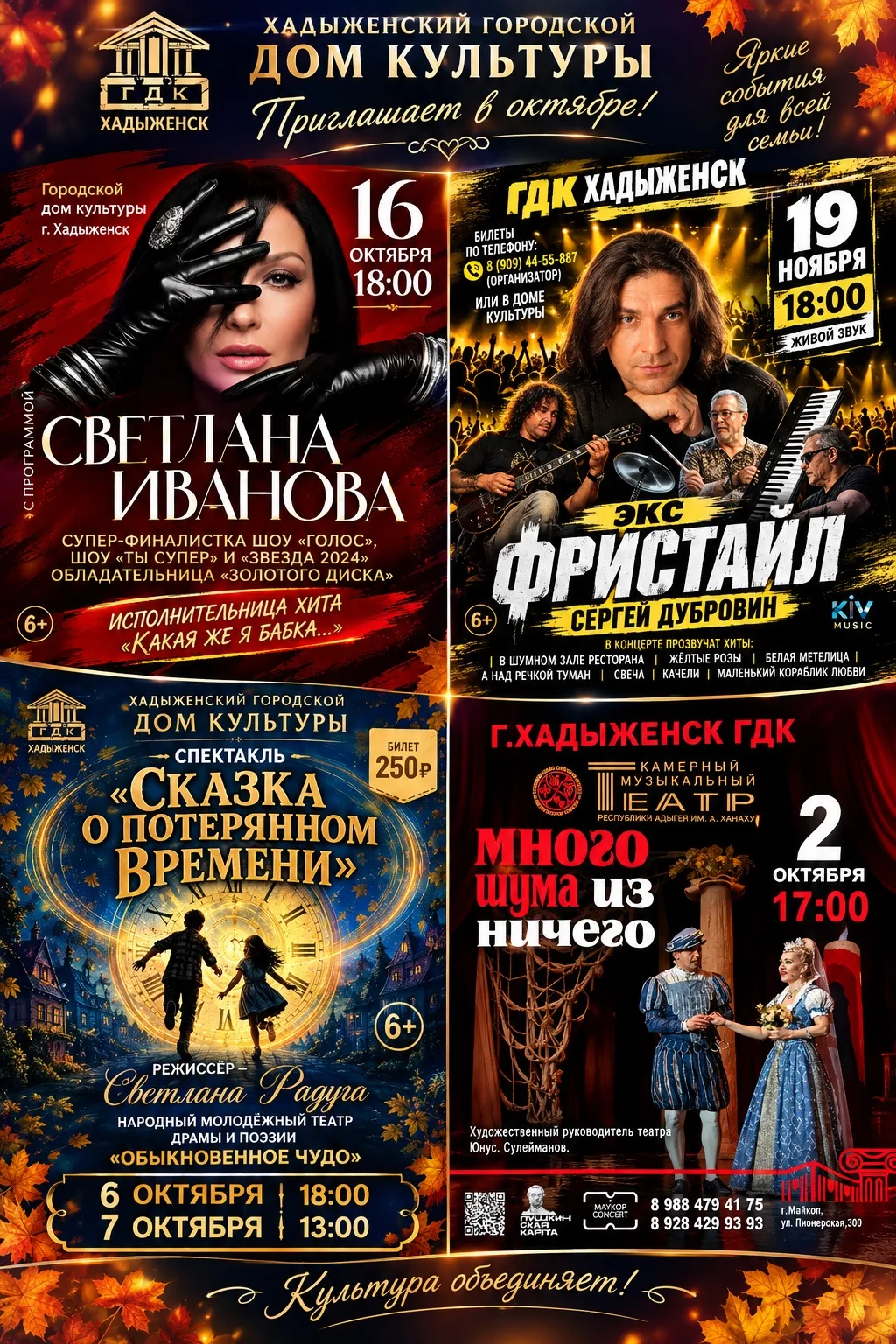 🍂✨ ОКТЯБРЬ В ХАДЫЖЕНСКОМ ГДК — МЕСЯЦ, КОТОРЫЙ НЕЛЬЗЯ ПРОПУСТИТЬ! ✨🍂