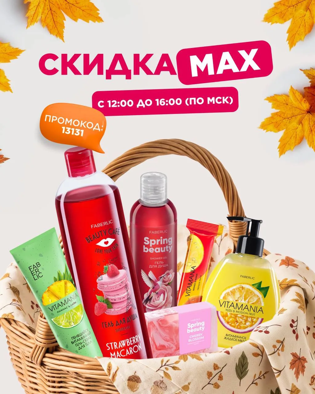 СкидкаMAX начинается прямо сейчас! 🔥