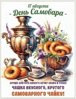 💥 В нашем детском саду – День Самовара!
