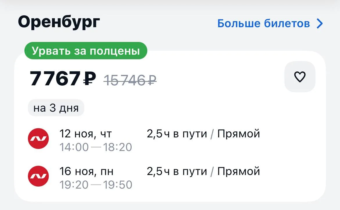 Москва-Оренбург и обратно за 7767₽., 12-16 ноября, прямые рейсы https://aviasales.tpm.l...