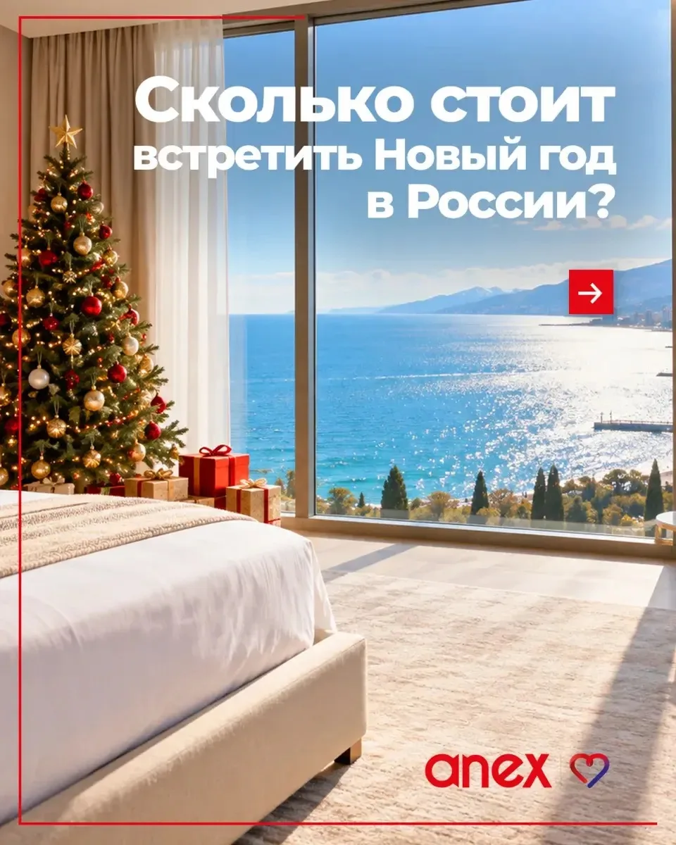 Сколько стоит встретить Новый год в России?