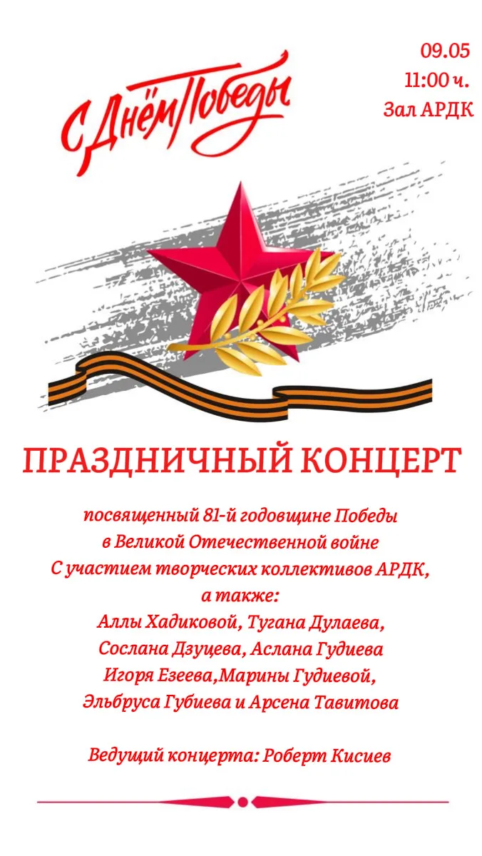 День Победы!