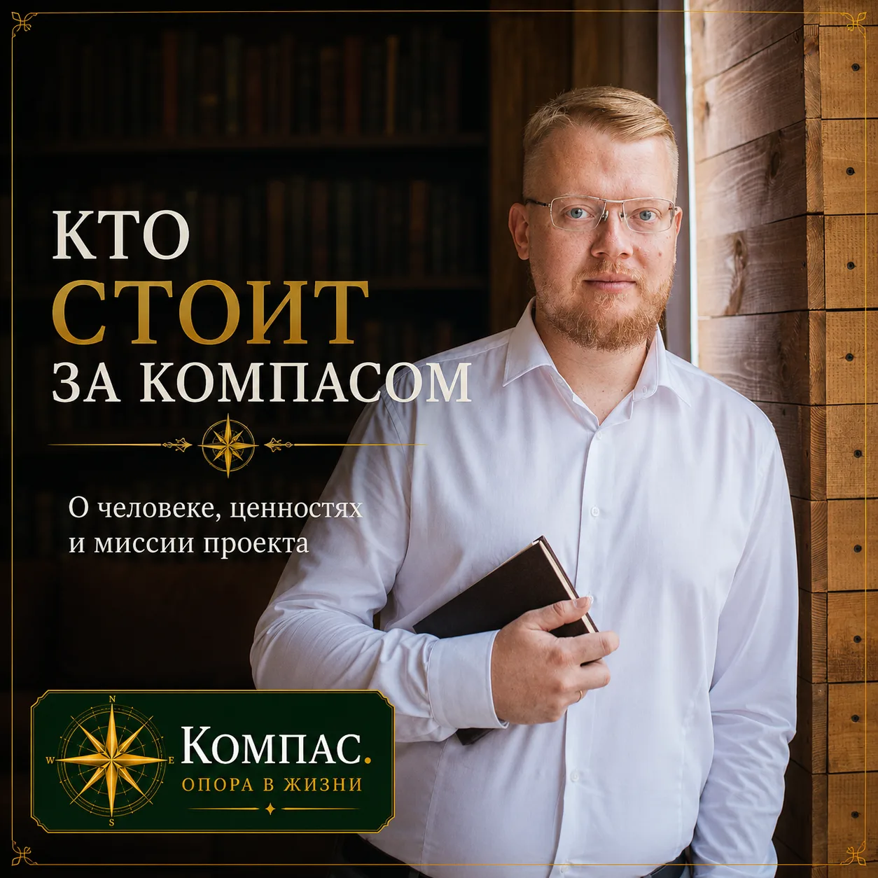 Кто стоит за «Компасом»?

Давайте познакомимся поближе.

Меня зовут Павел Марковский. Мне 37 лет. Я 