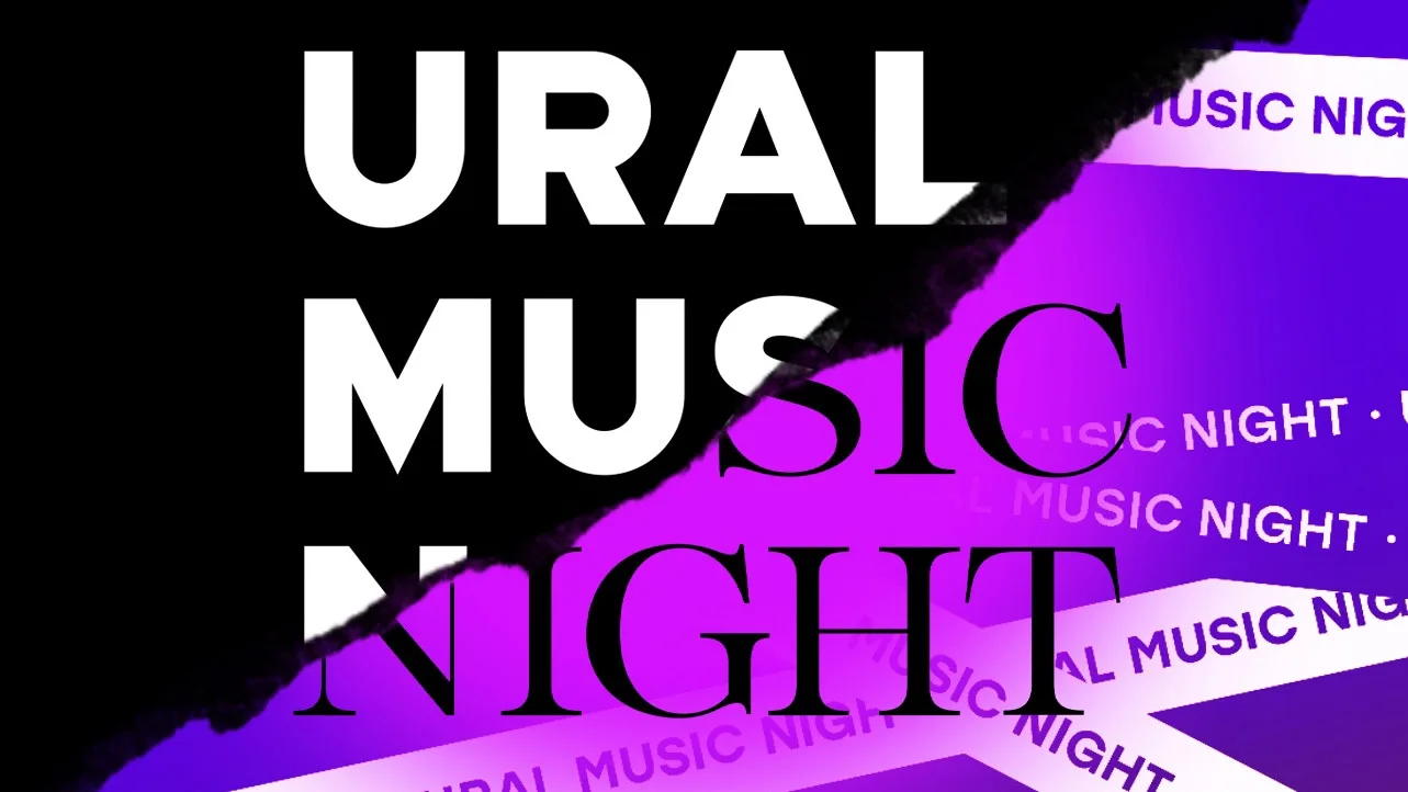 🎼 Ural Music Night — главное музыкальное событие Урала уже сегодня!

Сегодня Екатеринбург превратит