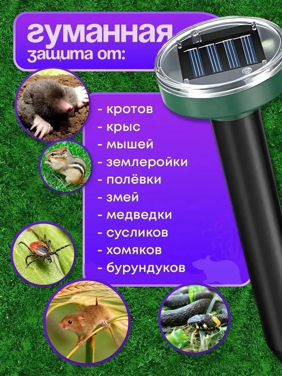 Отпугиватель насекомых