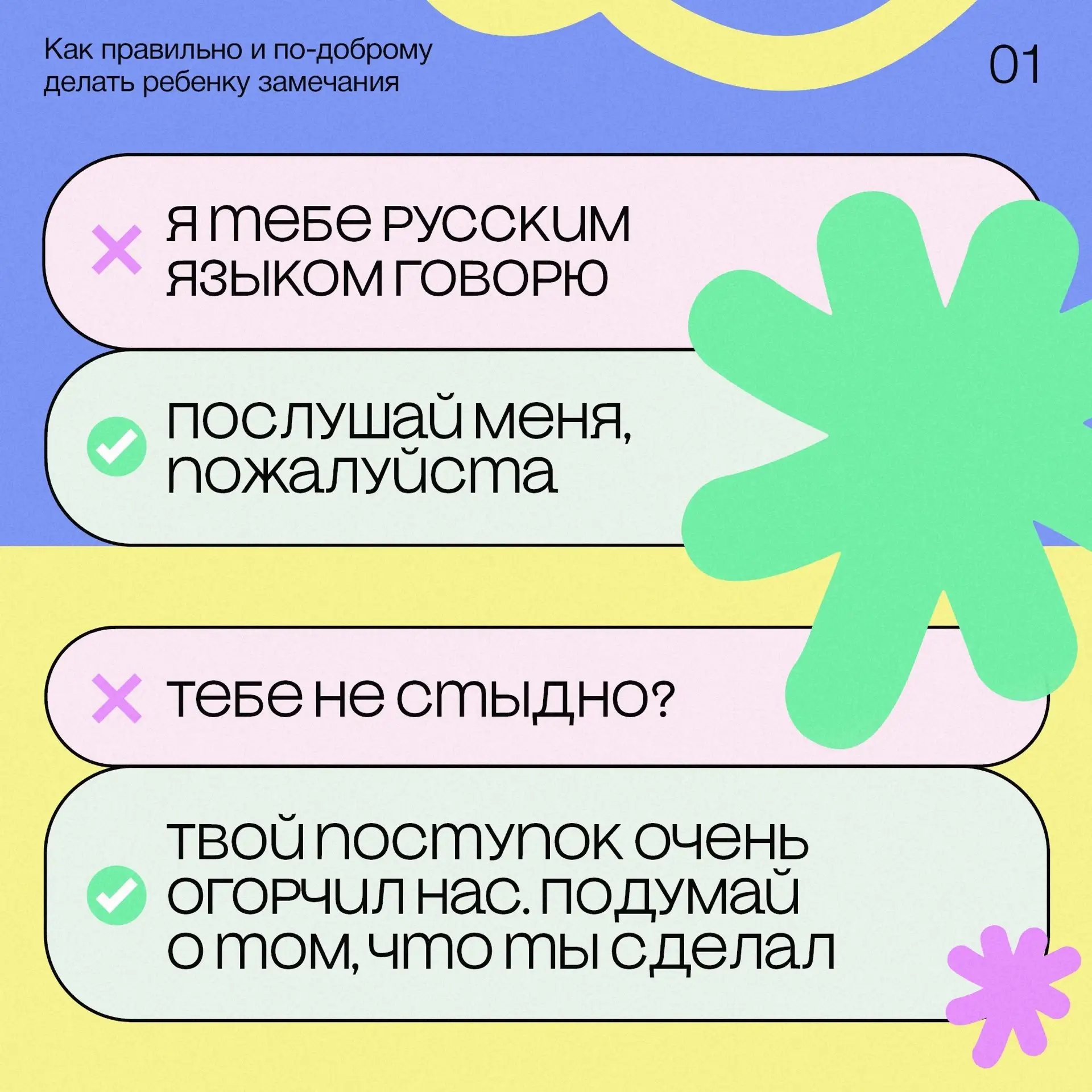 💛 Как сделать замечание ребенку и не задеть его чувства?
