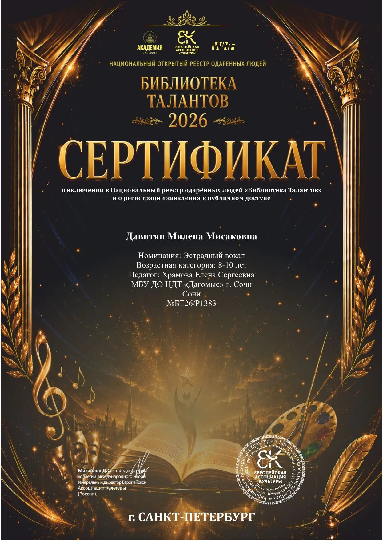 💥 Солистка вокального ансамбля «Ла-Ла-Бэнд» Давитян Милена получила официальный сертификат о включе