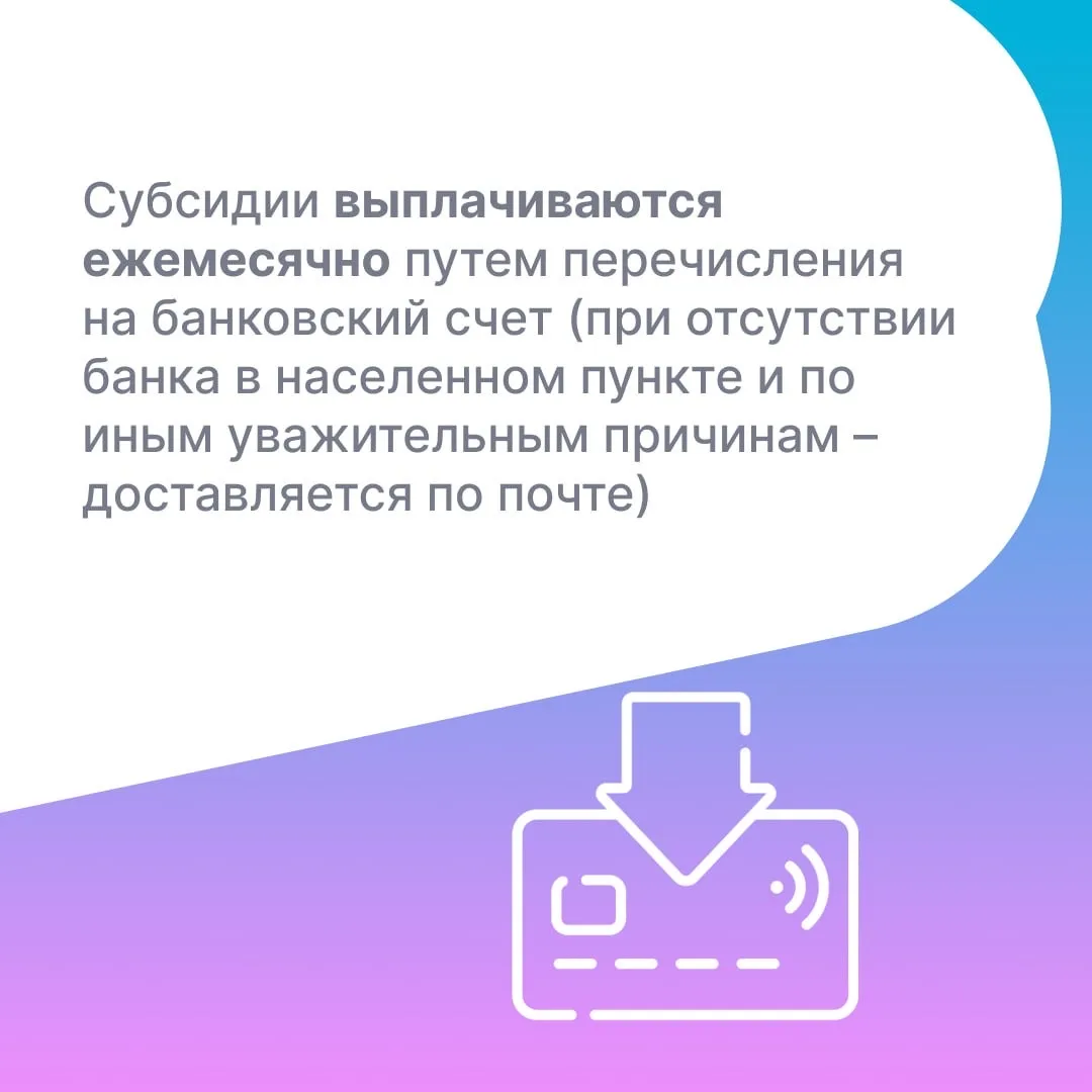 В наших карточках рассказываем о субсидии на оплату жилого помещения и коммунальных услуг👆