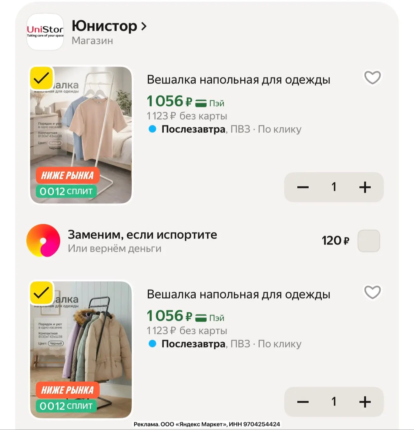Стильная напольная вешалка с хорошими отзывами и рейтингом.