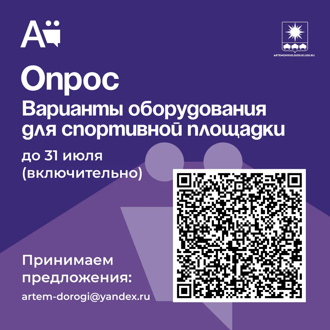 Уважаемые жители города Артёма!