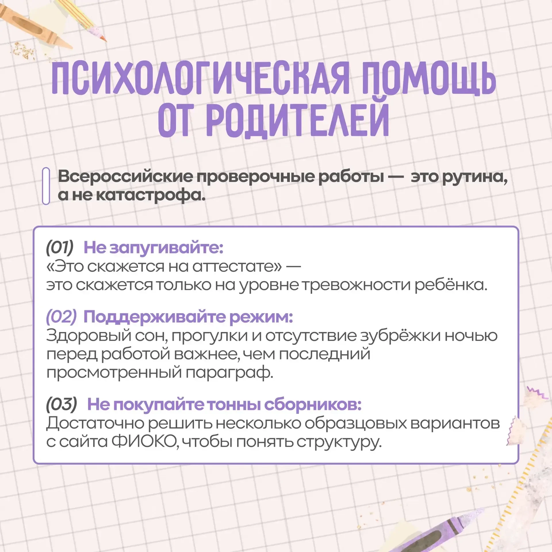 ‼️ Информационные карточки о ВПР-2026  Источник: Педагогический вестник|Новости образования