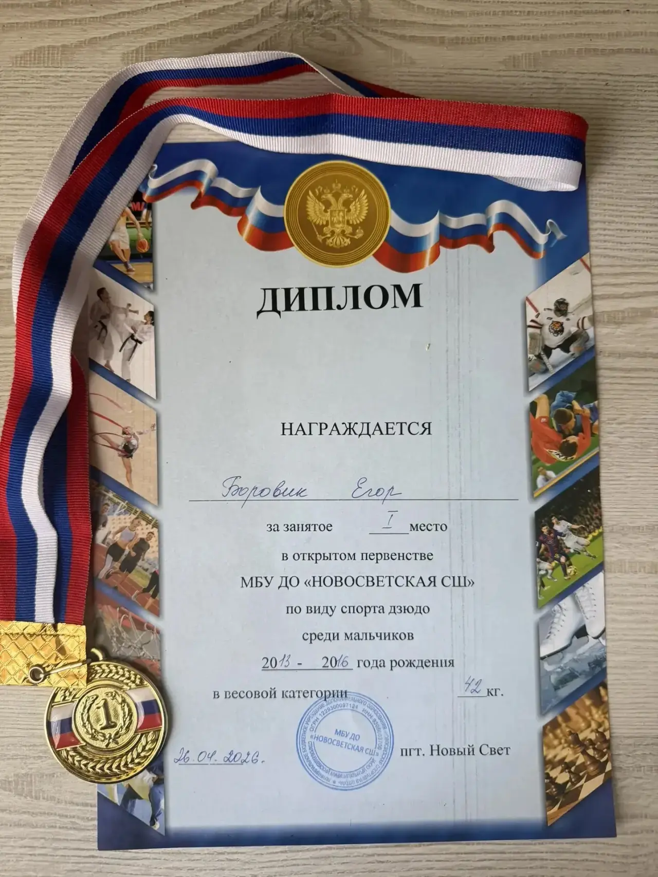 💪Поздравляем Боровика Егора, учащегося 3-В класса, с занятым 🥇местом в открытом первенстве МБУ ДО «Н