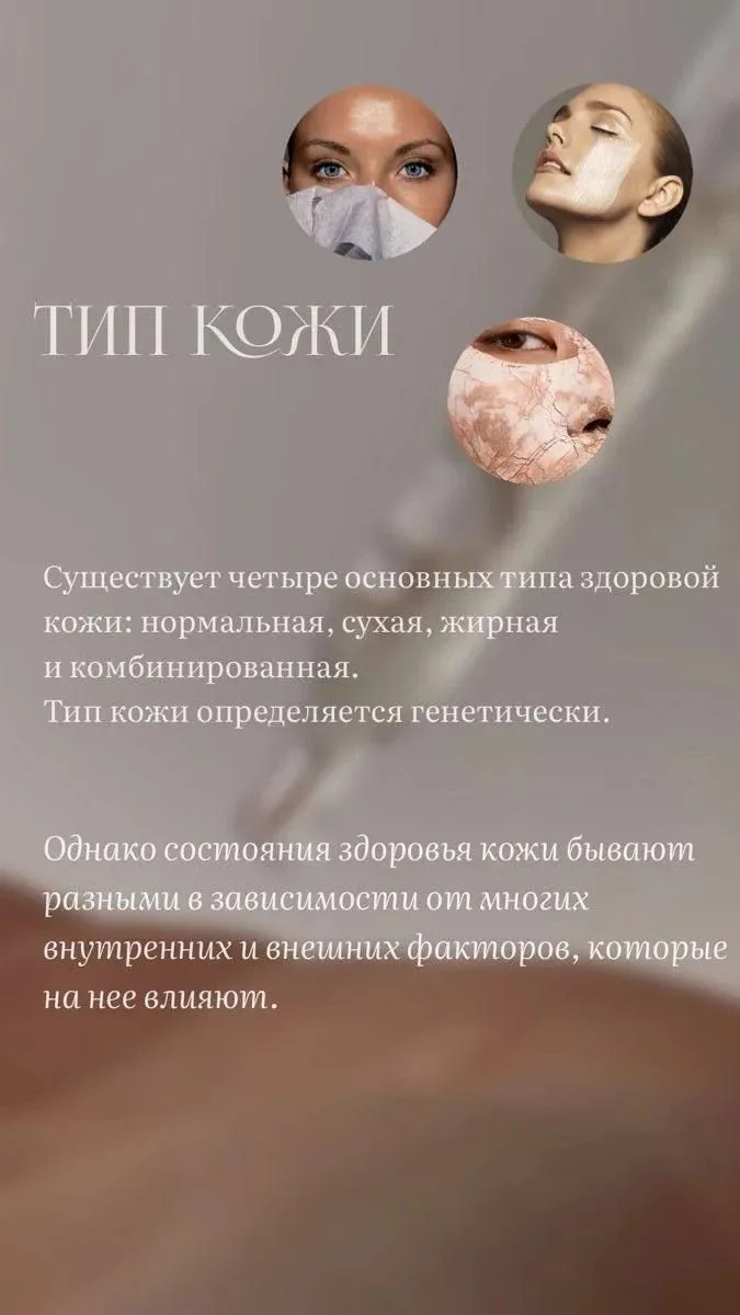 ✨ Состояния кожи лица: почему коже нужен не один, а свой уход ✨
Наша кожа каждый день меняется 🌿
Се