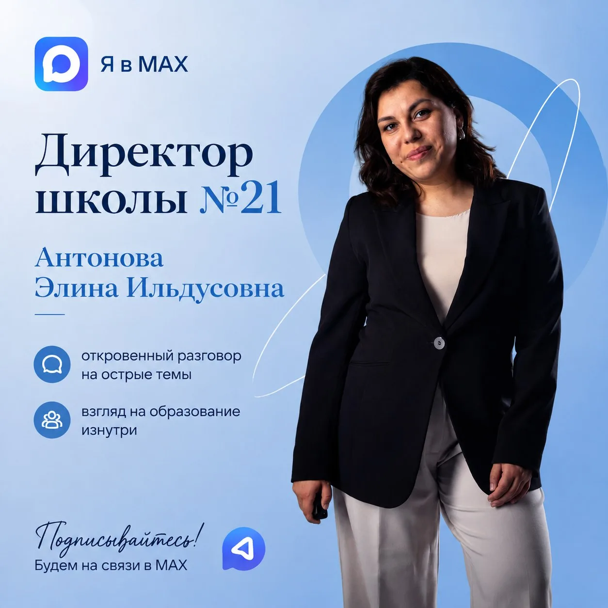 Канал директора школы Антоновой Элины Ильдусовны 🔥