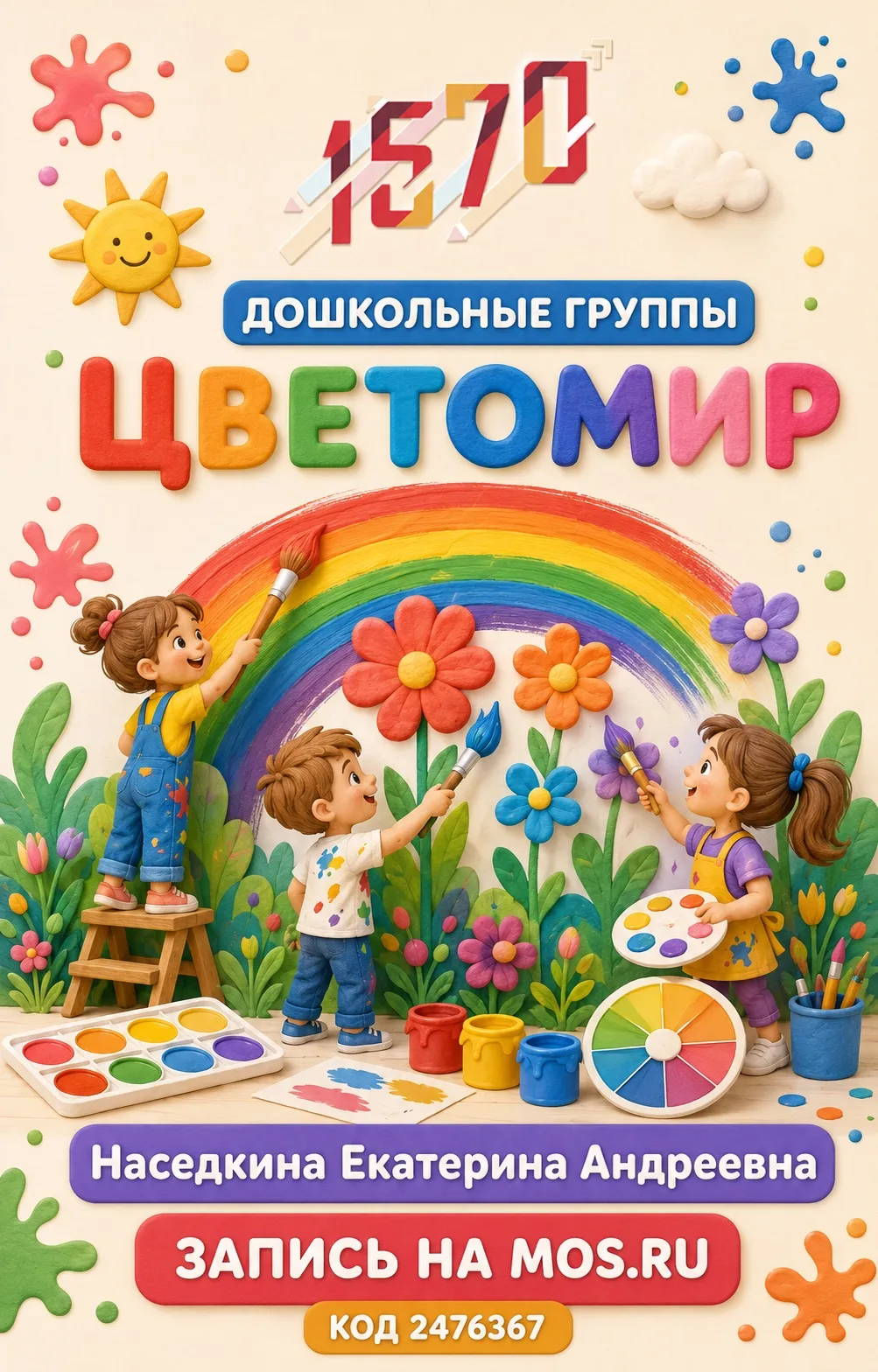 🌈 Открываем дошкольникам удивительный мир цвета!

На занятиях кружка «ЦВЕТОМИР» ребята будут рисова