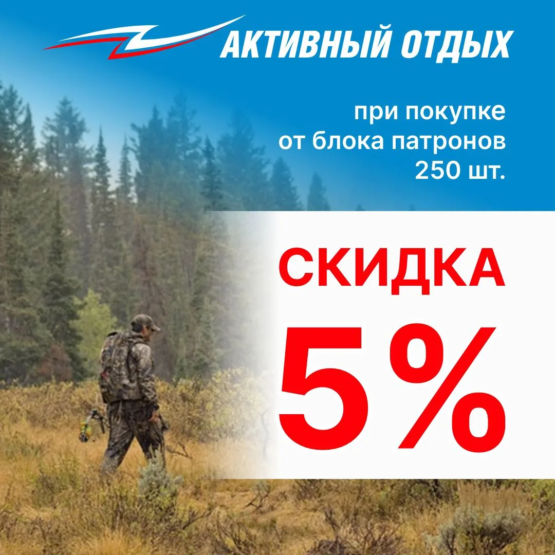 Самое важное для охотника — по выгодной цене! ⚡️