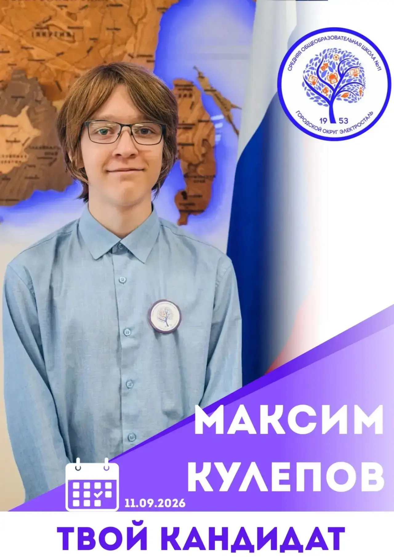 🗳 ВЫБОРЫ ПРЕЗИДЕНТА ШКОЛЫ 2026