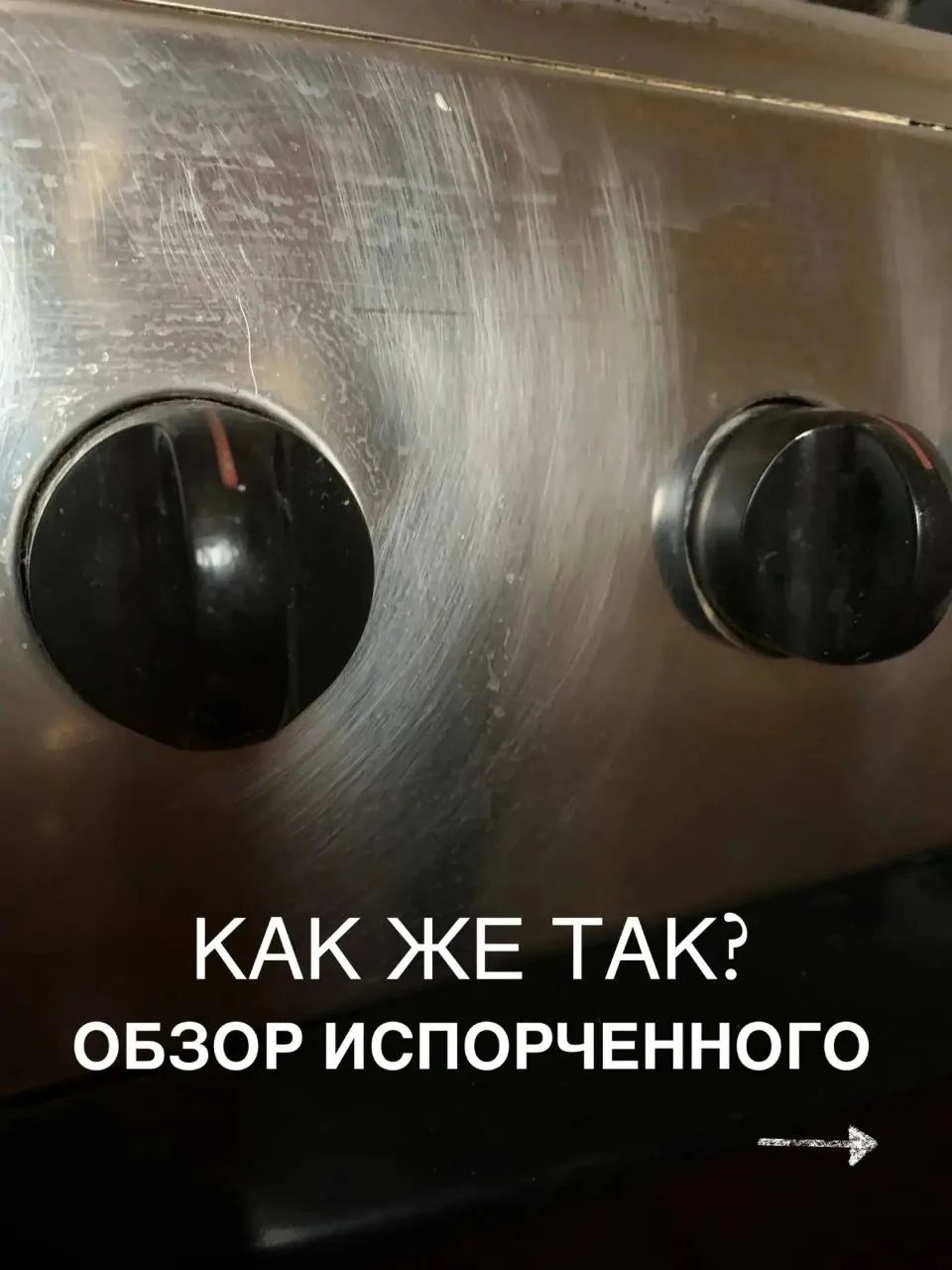 Как убирать и не портить - смотрим частые местечки и ошибки👆

Научиться отмывать бережно и эффектив