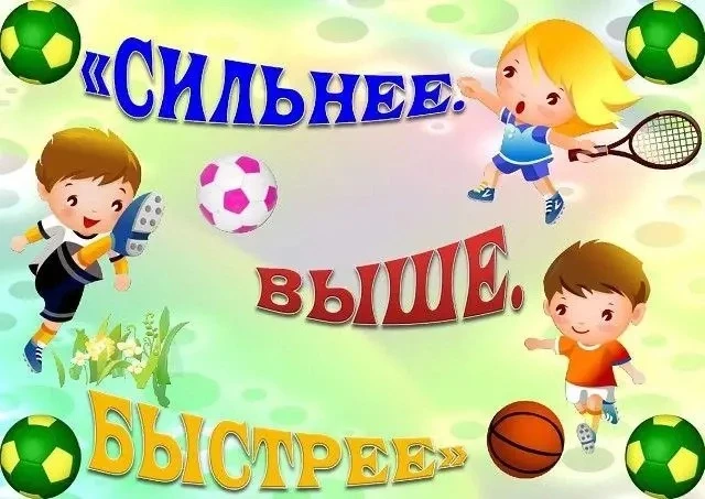 День спортивных игр - это добрая традиция, день, когда все активно двигаются, соревнуются и просто х