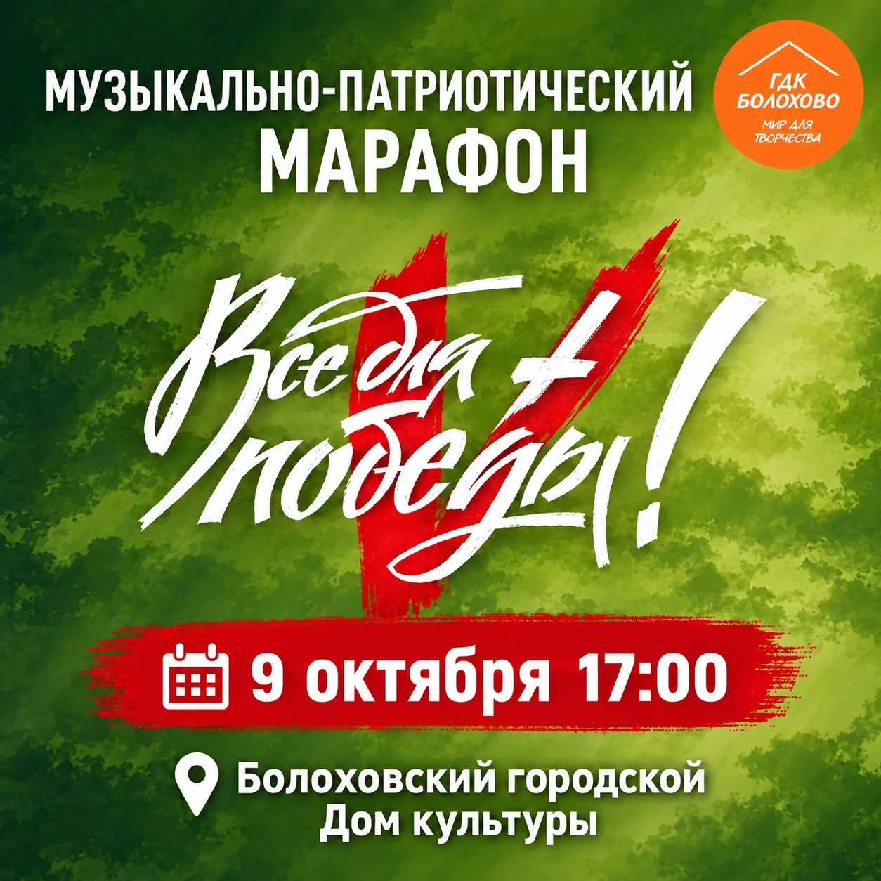 «Путь единства»: ждём всех на наш концерт! 🇷🇺🎶