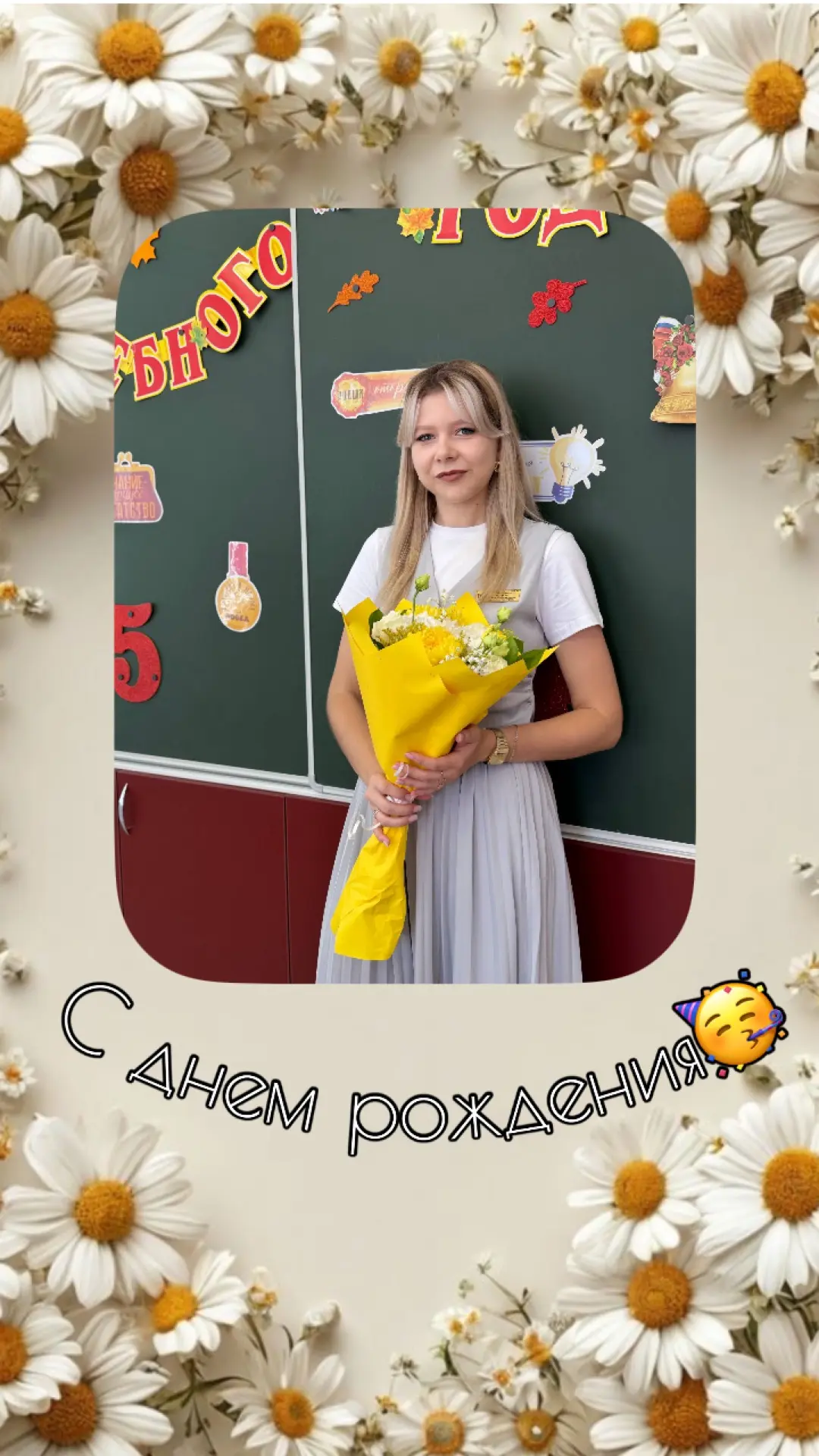 🥳Сегодня, 17 июня, День рождения отмечает учитель математики нашей школы - Дарья Влади...