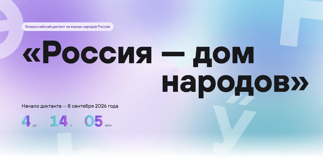 Приглашаем всех к участию в диктанте!!!✍️✍️✍️