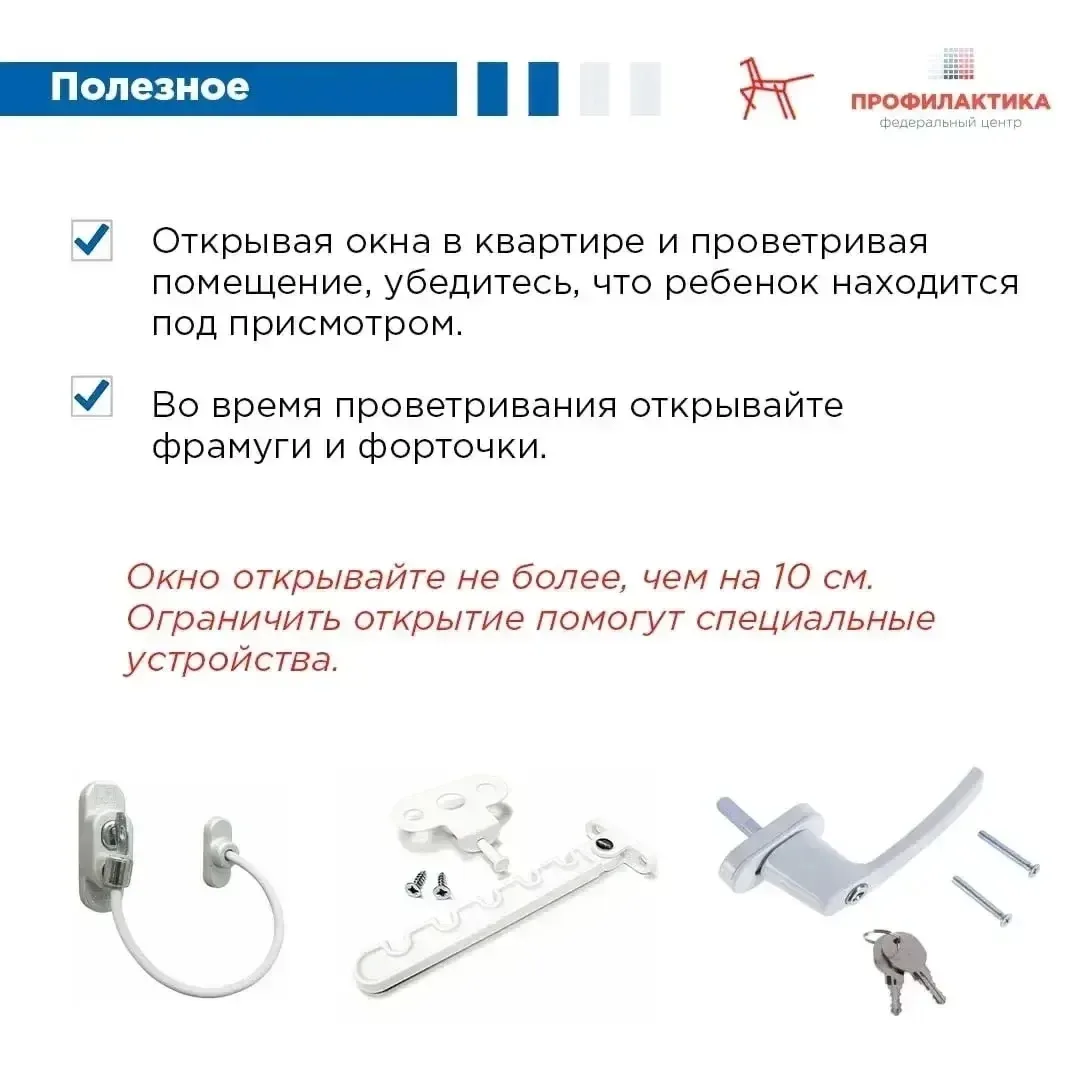 ‼ ВНИМАНИЕ открытое окно - это риск, который можно предотвратить!