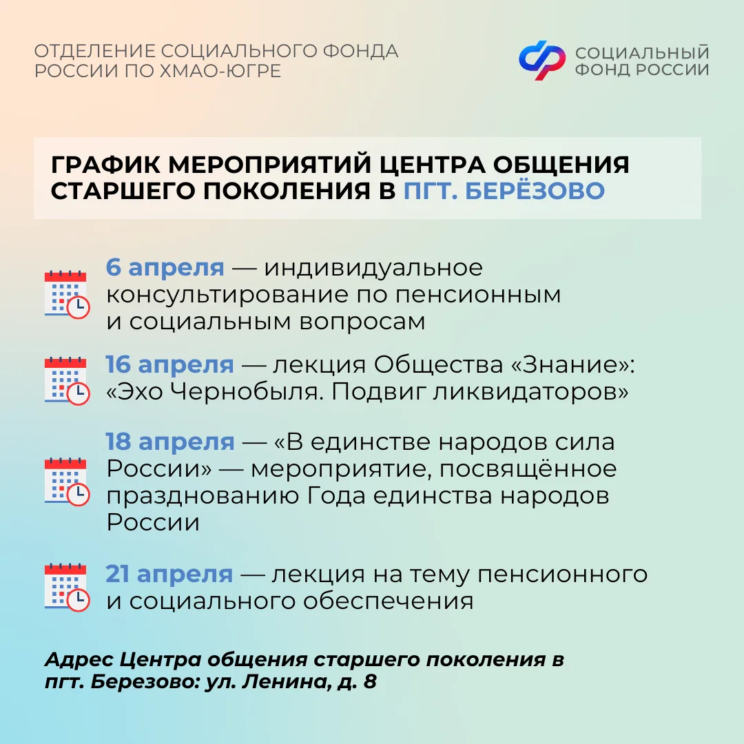 Центры общения старшего поколения Отделения СФР по ХМАО-Югре приглашают гостей в апреле   Центр обще