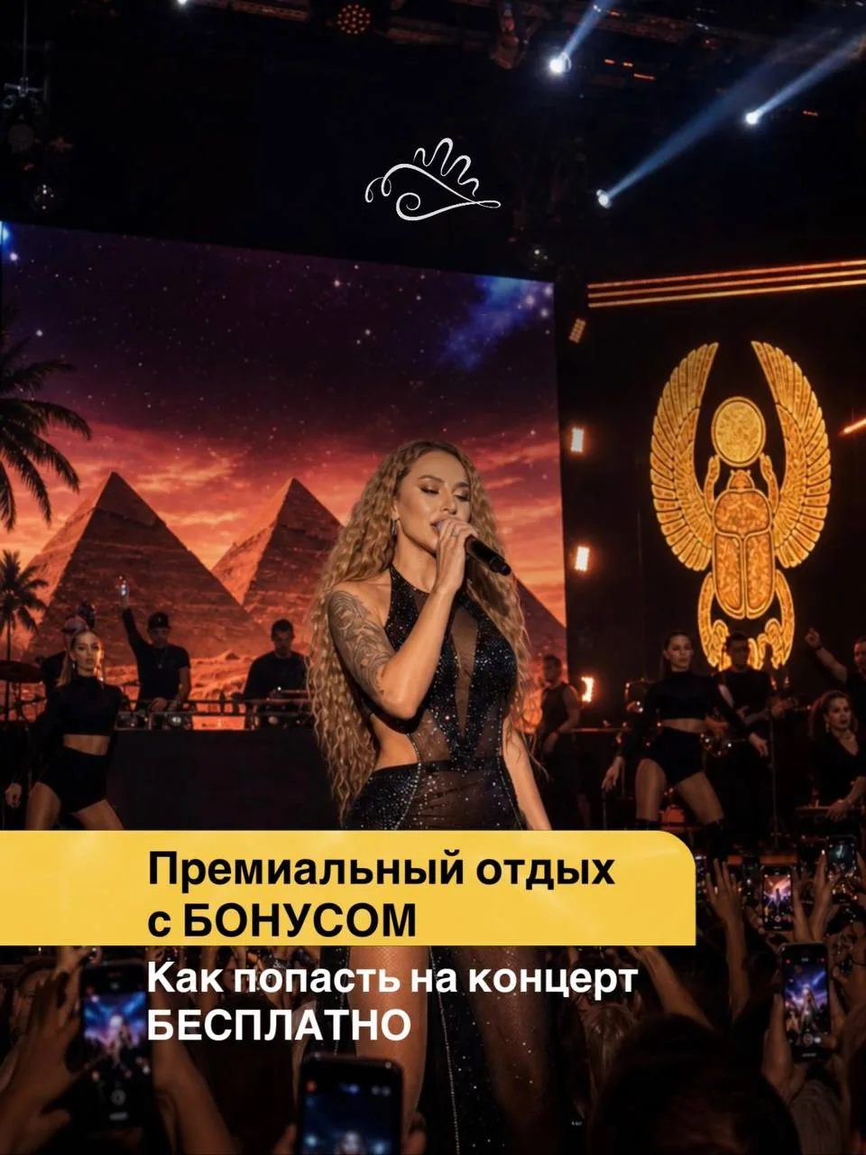 ⭐️ Бесплатный вход на концерт Анны Асти для гостей SUNRISE Resorts