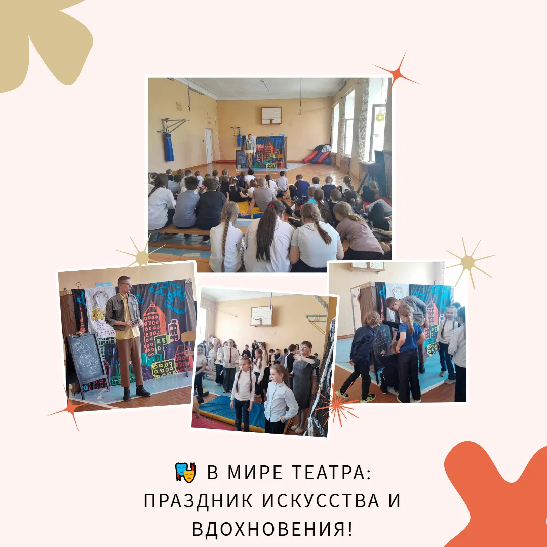 🎭 В мире театра: праздник искусства и вдохновения!