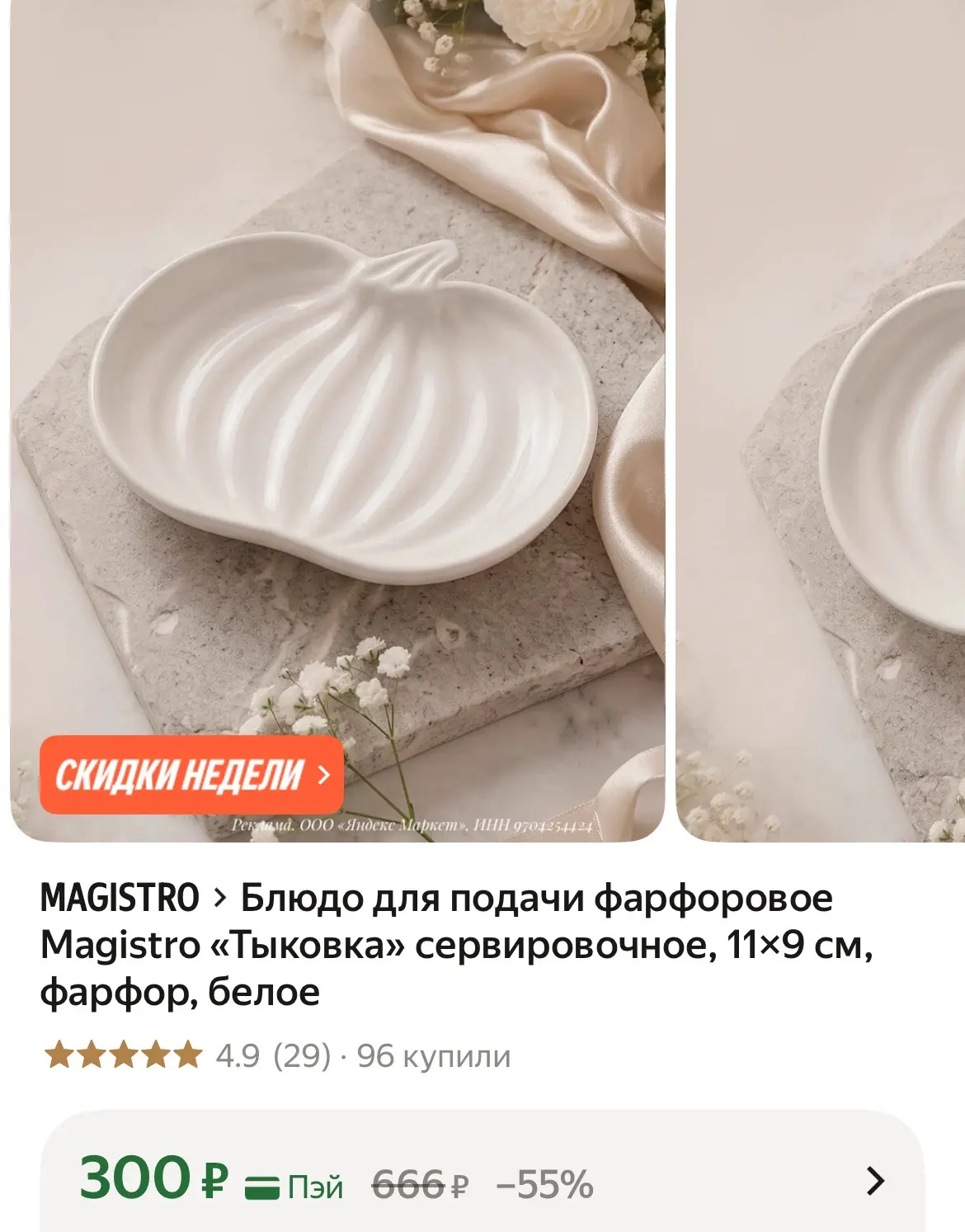240₽ с промо POSUDA20⚡️
