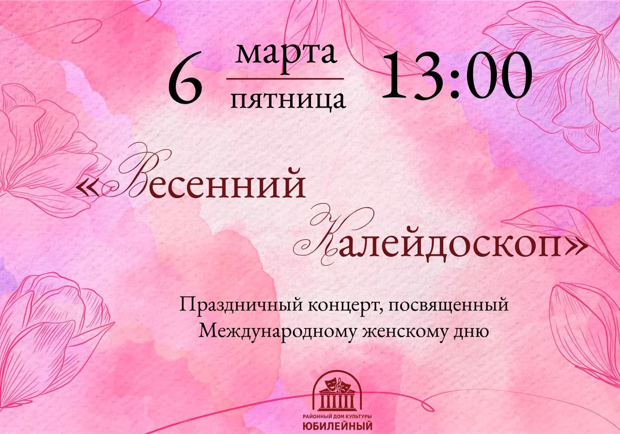 🌸 Весна начинается с праздника! 🌸