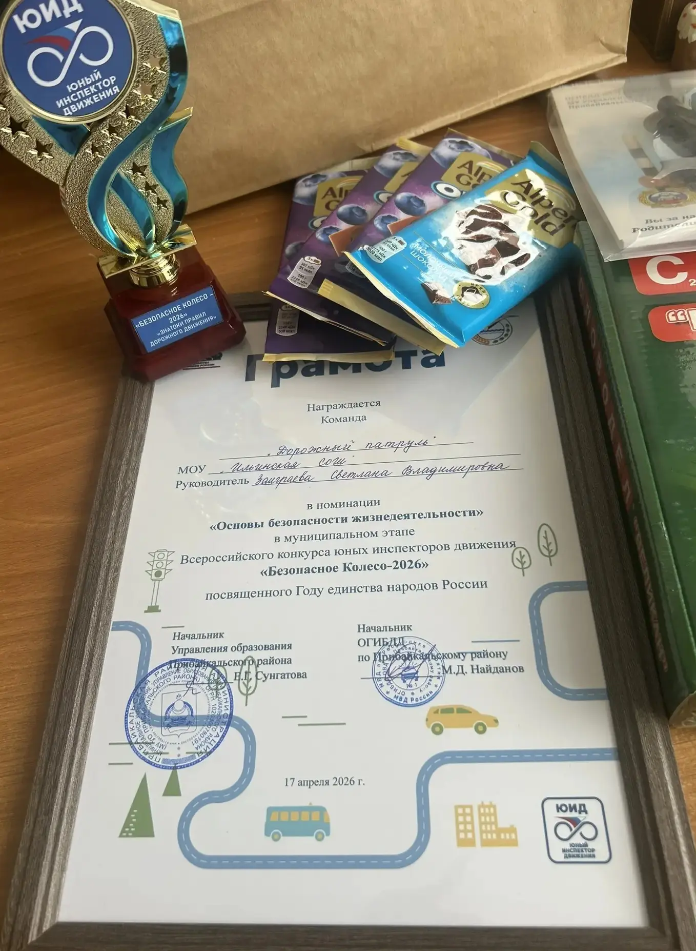 🚦🚸«Безопасное колесо — 2026»