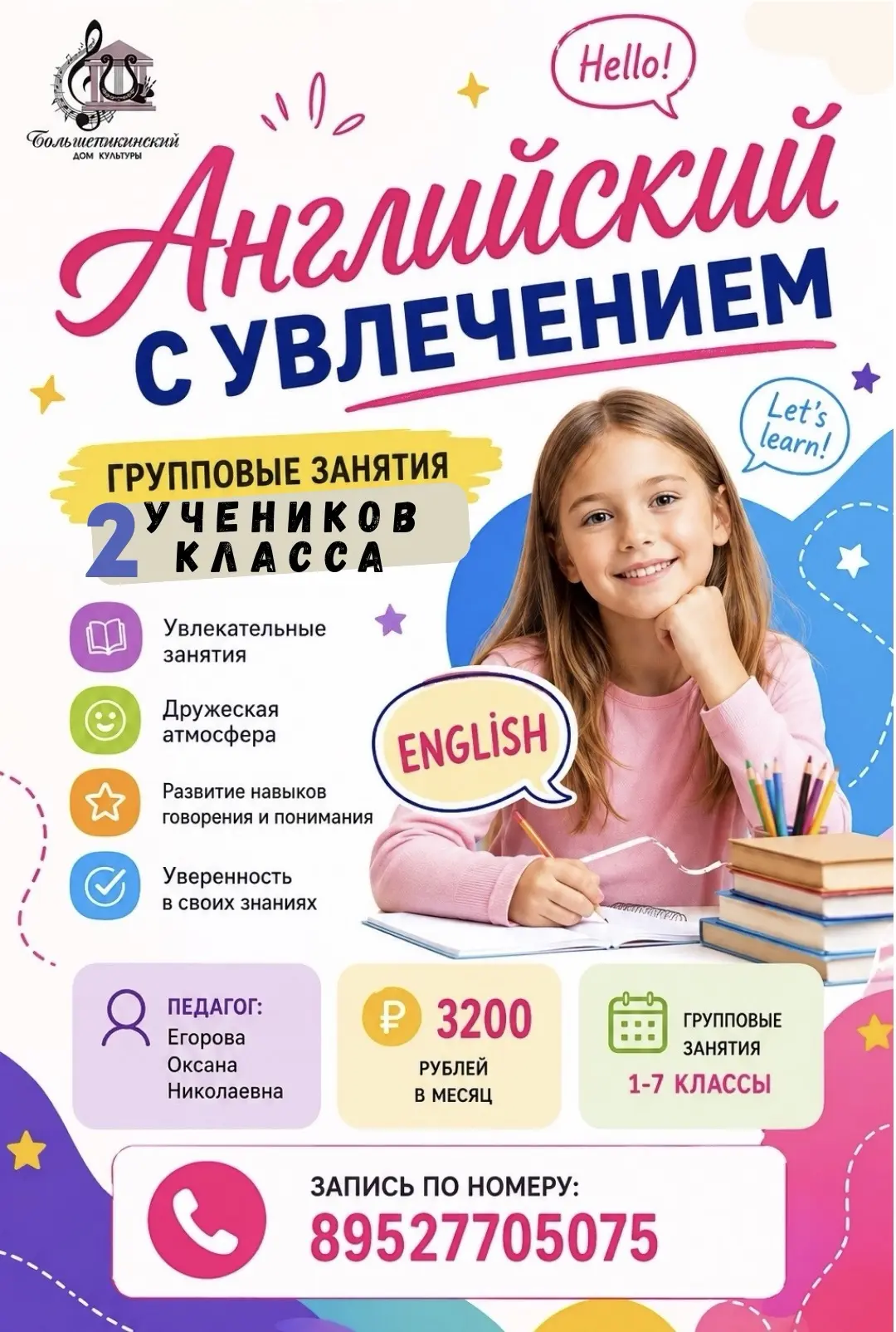 «Английский с увлечением», для школьников 2-х, 3-х, 4-х, 5-х, 6-х классов📚