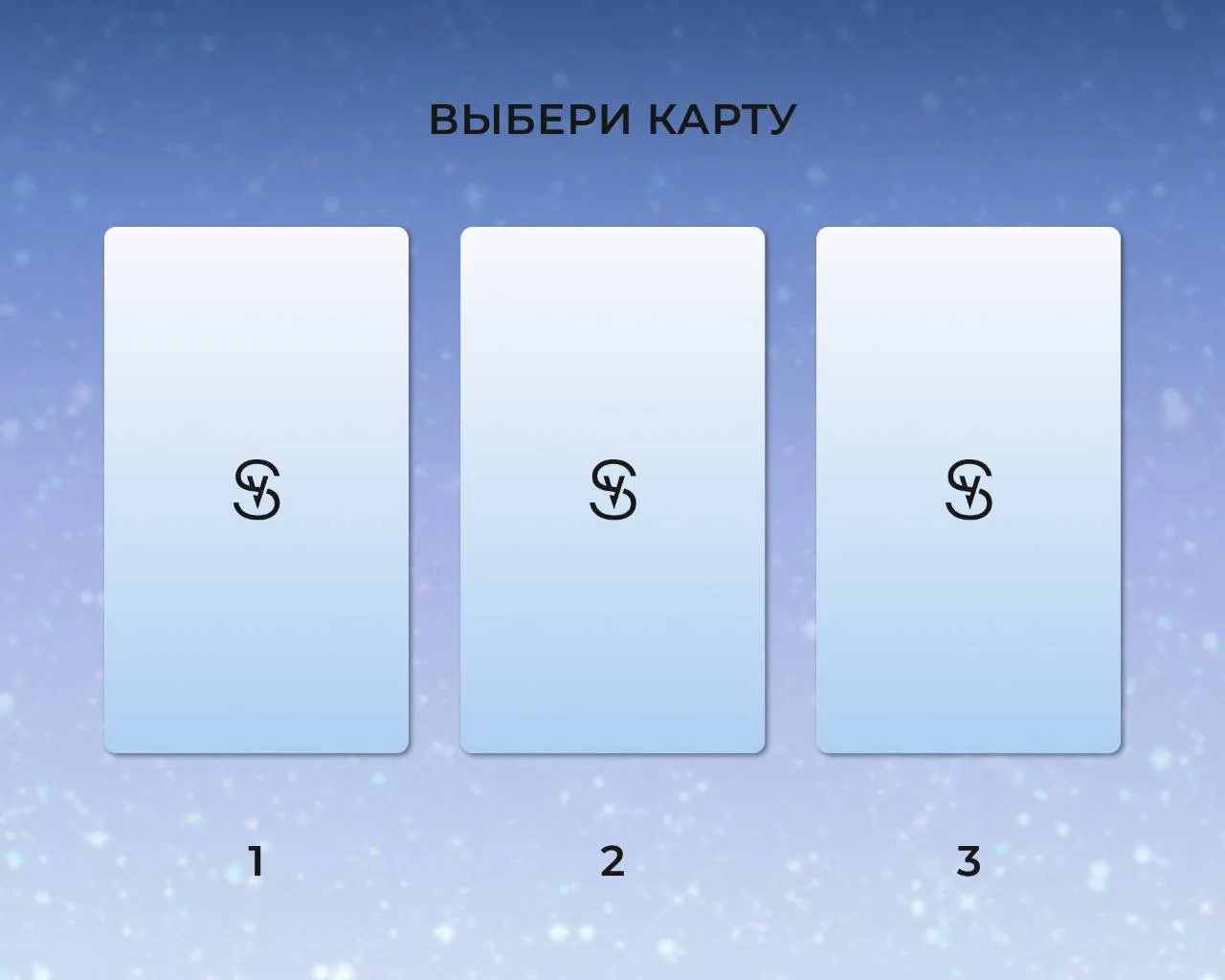 🔮 Что ждёт вас этим летом?