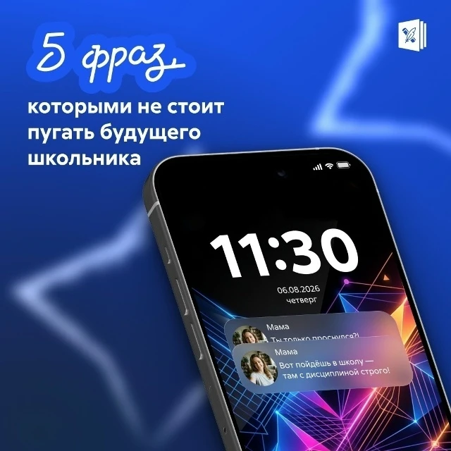📚 Первый класс — волнительно для всех.
