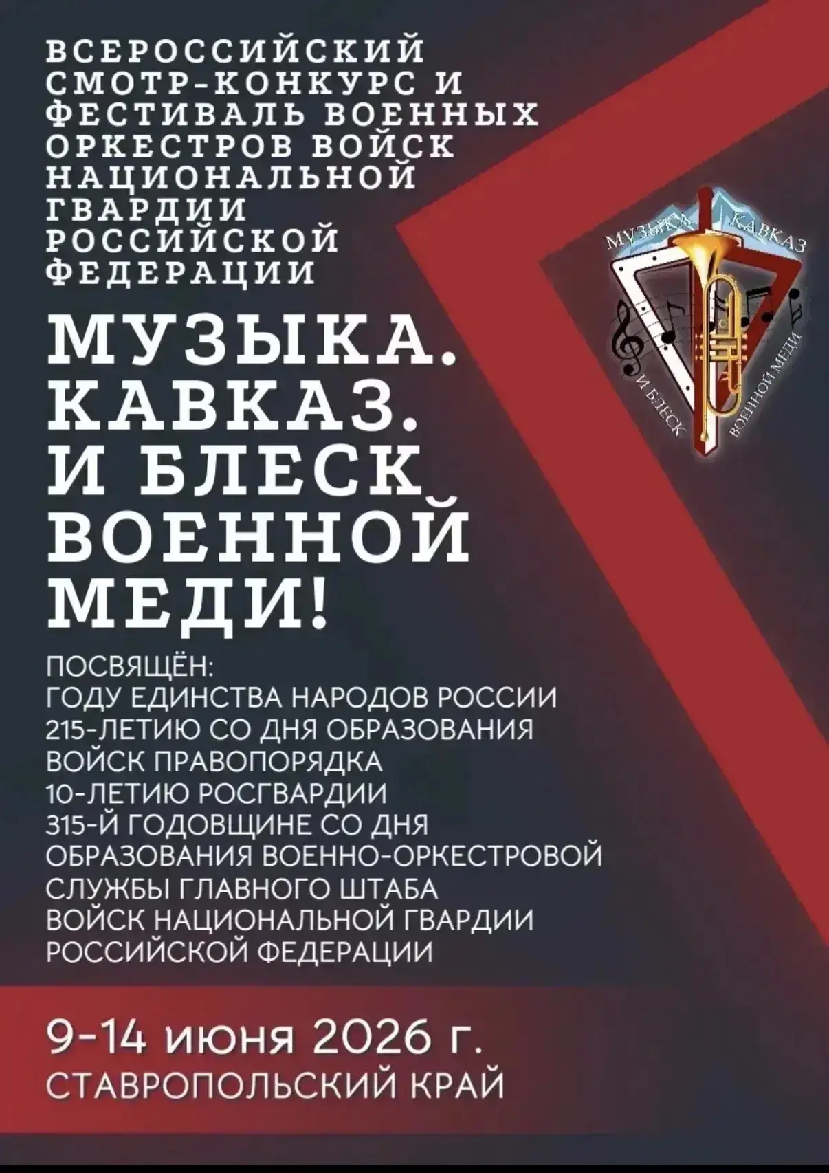 Друзья, через час встречаемся в парке «Мечта»! 

Для вас выступит военный оркестр (гарнизона) центра
