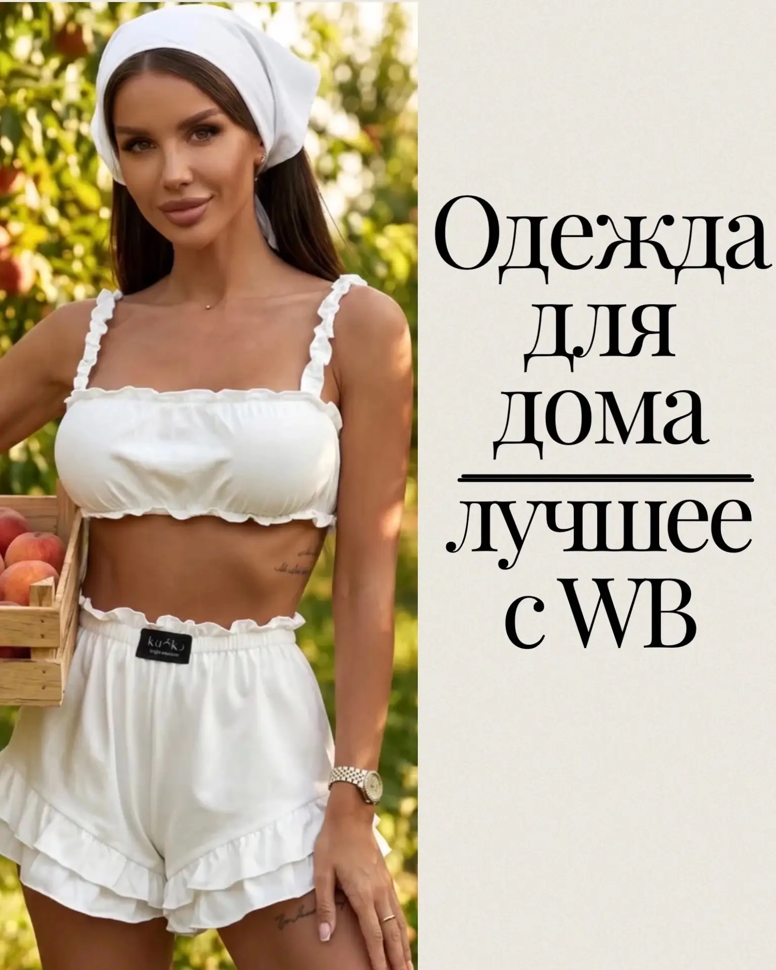 Подборка одежды для дома как из картинок Pinterest ✨