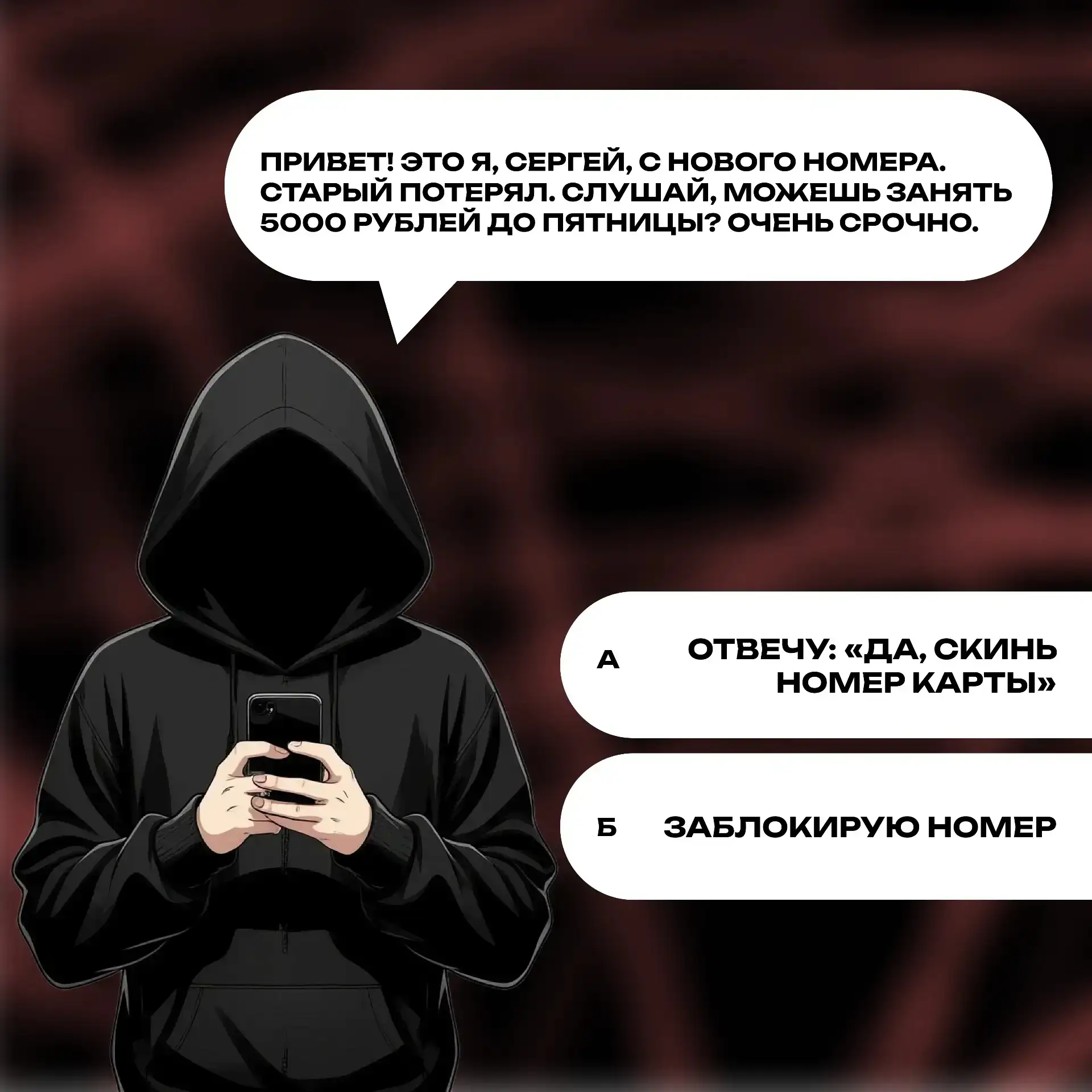 ⚠️ Осторожно: мошенники в соцсетях!   Мошенники могут притворяться вашими друзьями в социальных сетя