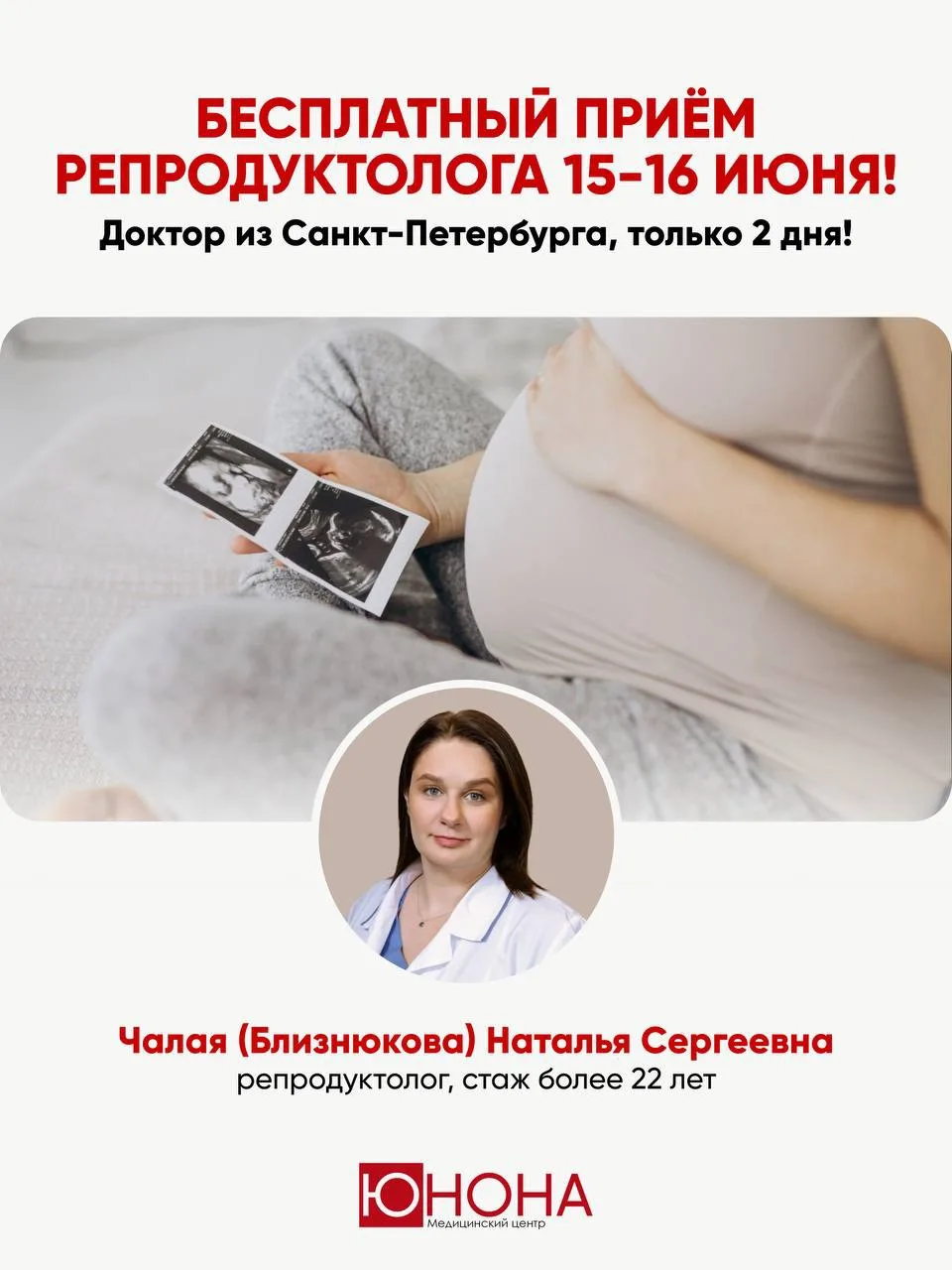 Бесплатный приём репродуктолога из Санкт-Петербурга в «Юноне» 🌸
⠀
По данным ВОЗ, с бесплодием сталк