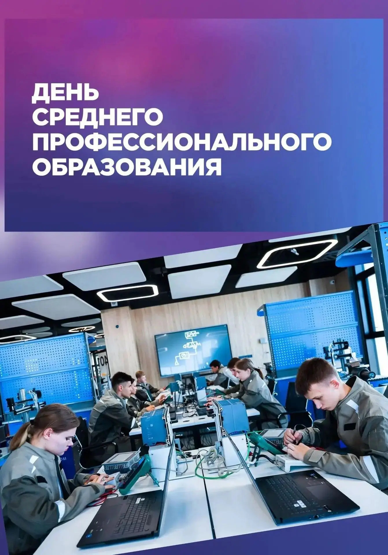 Уважаемые преподаватели, мастера производственного обучения, студенты, выпускники средн...