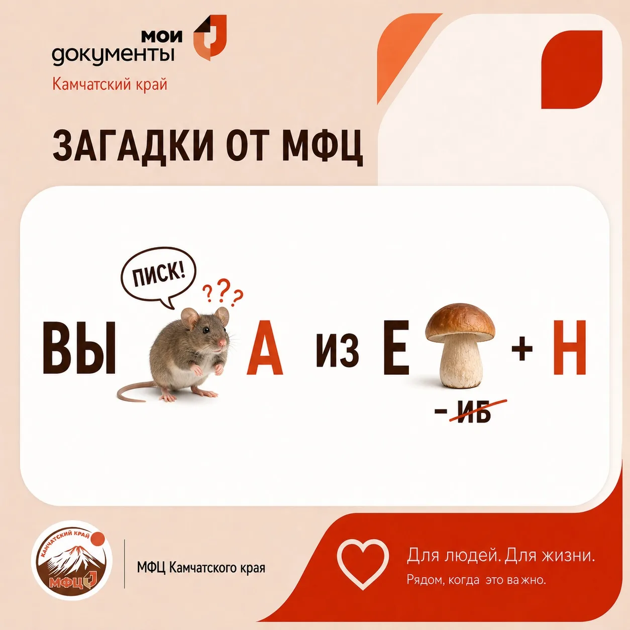 🧩 С вами субботняя рубрика «Загадки от МФЦ»!