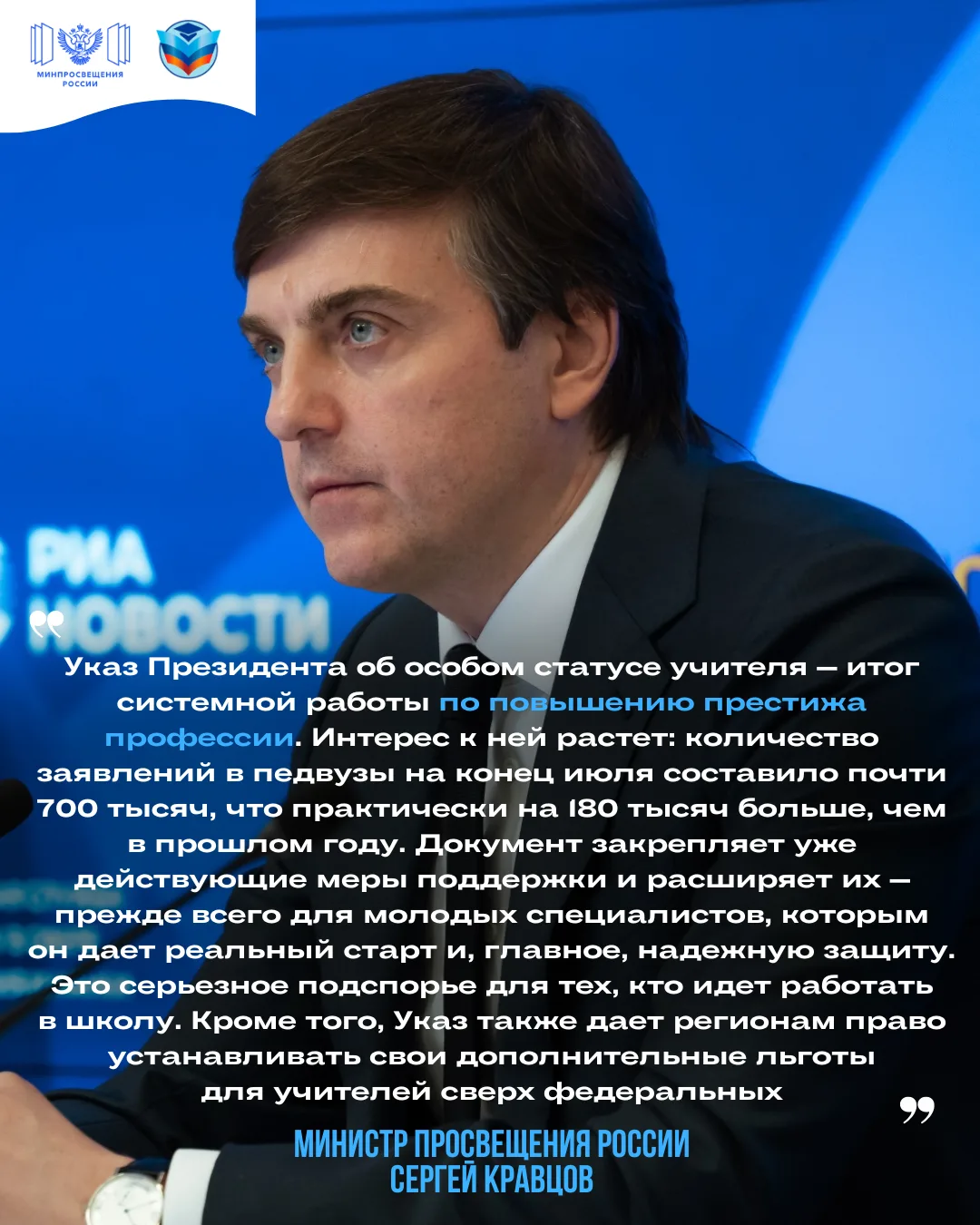💬Официальный комментарий Минпросвещения России об Указе Президента РФ «О дополнительных мерах подде