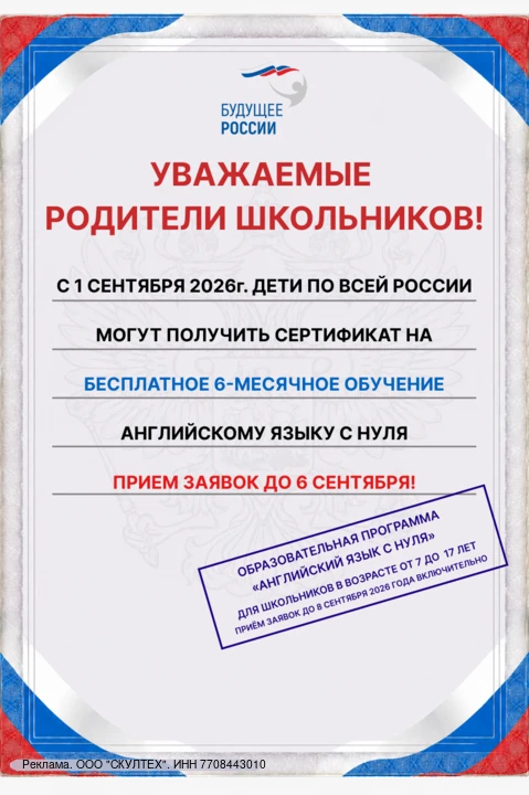 🎓 Родители, внимание!