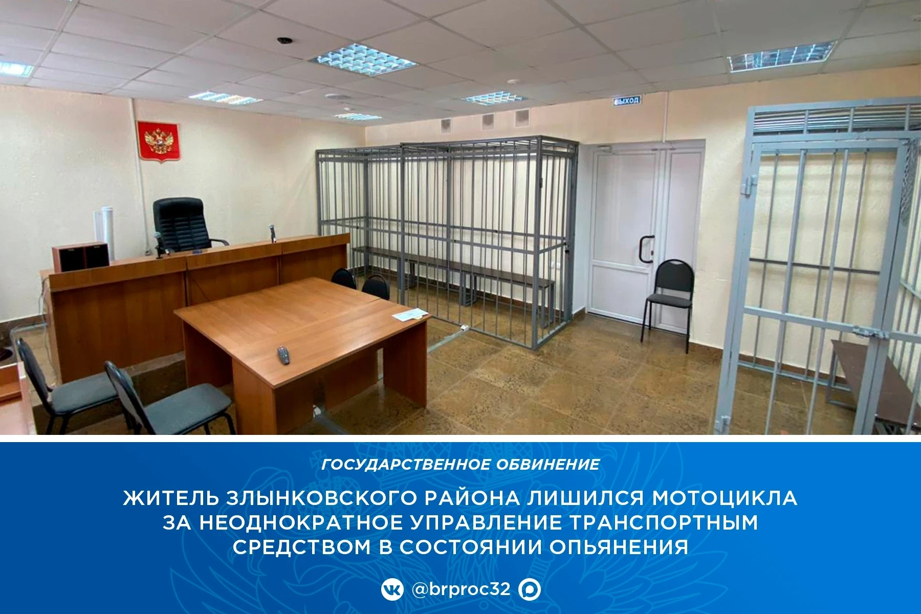 Прокуратура Злынковского района поддержала государственное обвинение по уголовному делу...